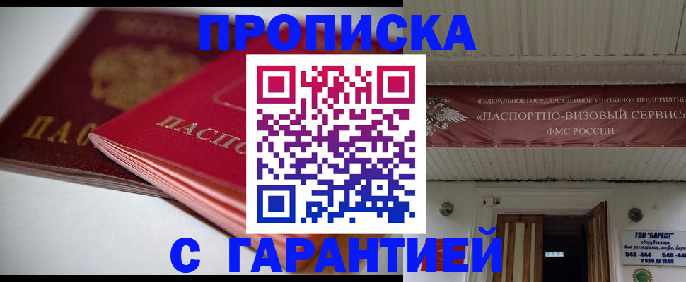прописка гарантия в Краснотурьинске