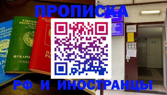 временная регистрация купить в Краснотурьинске